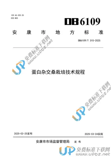 DB6109/T 315-2025 免费下载