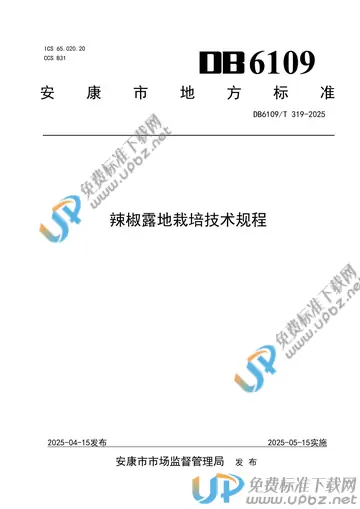 DB6109/T 319-2025 免费下载