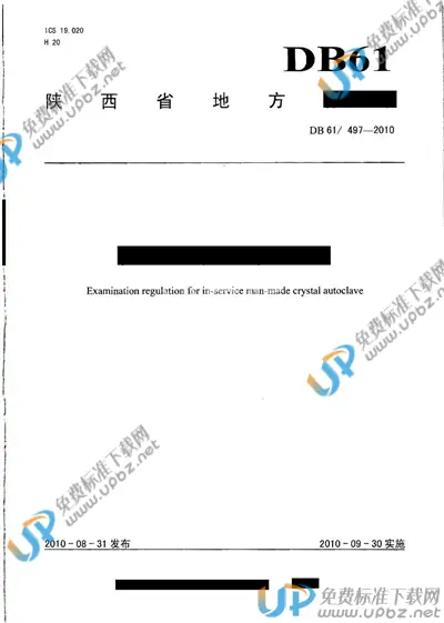 DB61/ 497-2010 免费下载