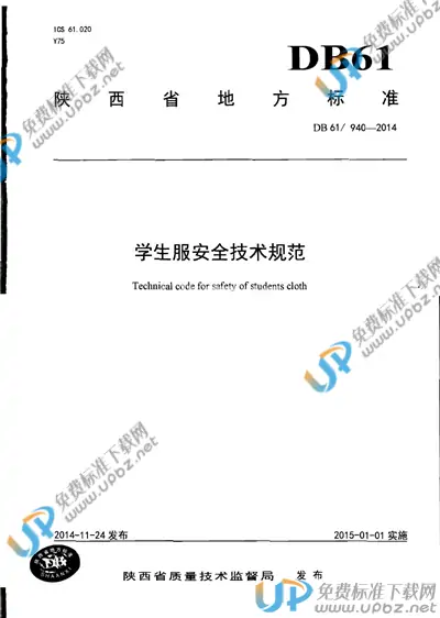 DB61/ 940-2014 免费下载