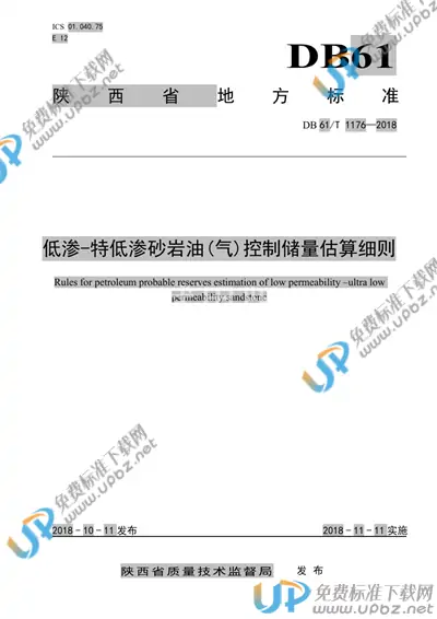 DB61/T 1176-2018 免费下载