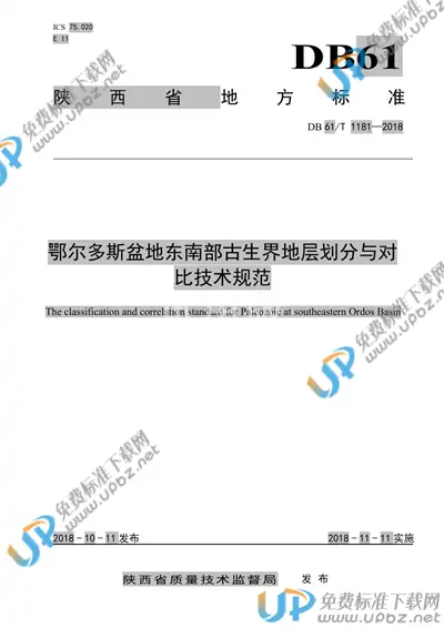 DB61/T 1181-2018 免费下载