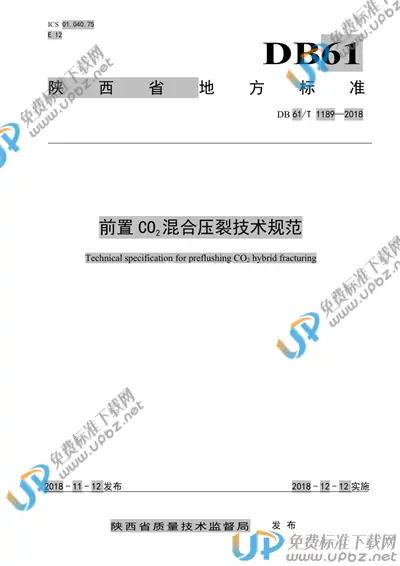 DB61/T 1189-2018 免费下载