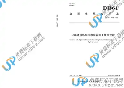 DB61/T 1425-2021 免费下载