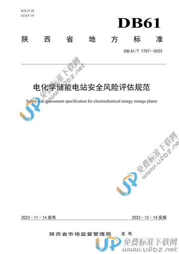 DB61/T 1757-2023 免费下载