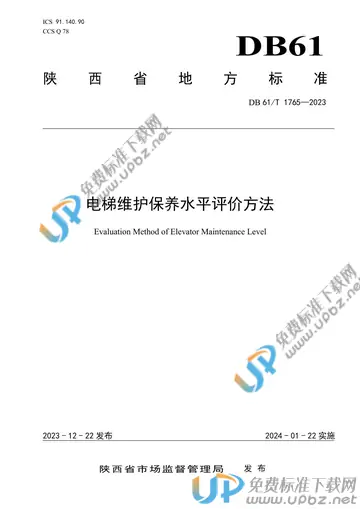 DB61/T 1765-2023 免费下载