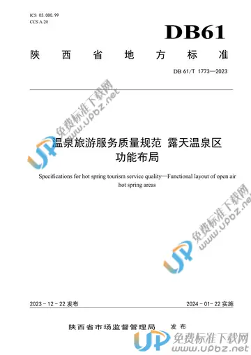 DB61/T 1773-2023 免费下载