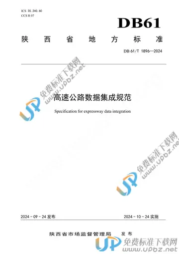 DB61/T 1896-2024 免费下载