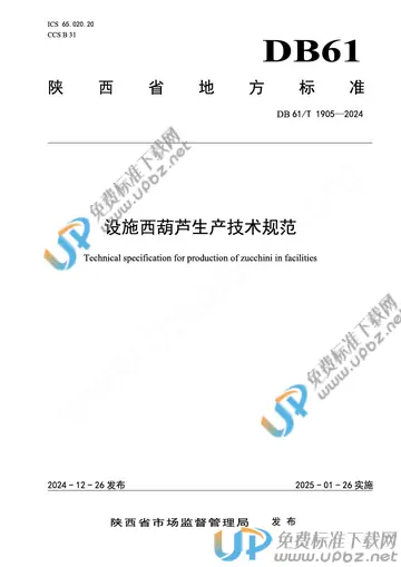 DB61/T 1905-2024 免费下载