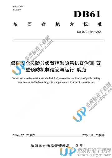 DB61/T 1914-2024 免费下载