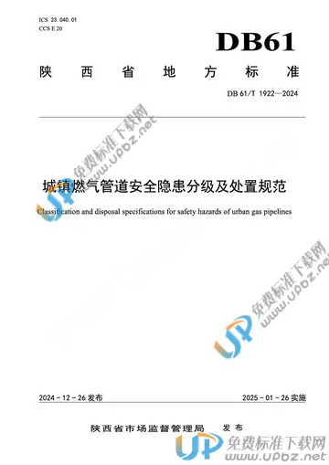 DB61/T 1922-2024 免费下载
