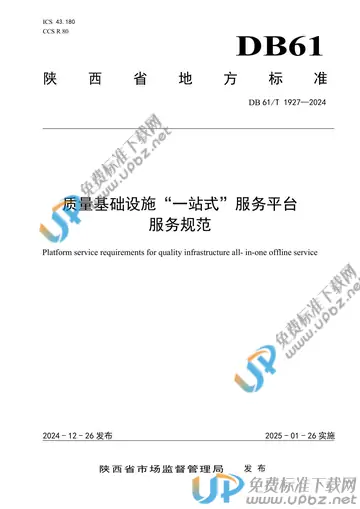 DB61/T 1927-2024 免费下载