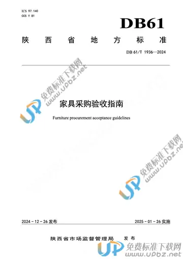 DB61/T 1936-2024 免费下载