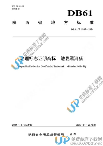 DB61/T 1947-2024 免费下载