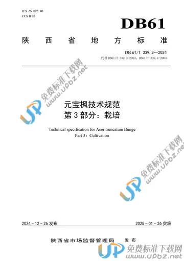 DB61/T 339.3-2024 免费下载