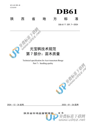 DB61/T 339.7-2024 免费下载