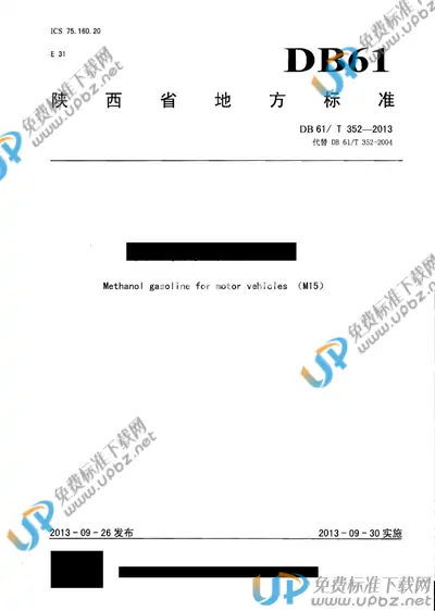 DB61/T 352-2013 免费下载