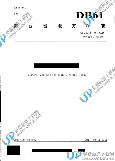 DB61/T 353-2013 免费下载