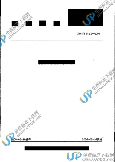 DB61/T 382.2-2006 免费下载