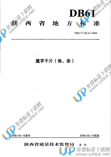 DB61/T 382.6-2006 免费下载