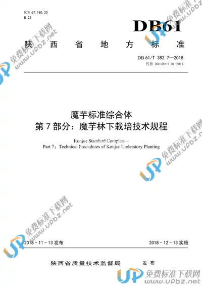 DB61/T 382.7-2018 免费下载