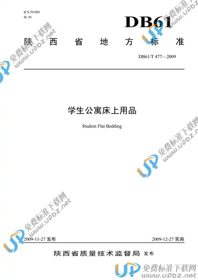 DB61/T 477-2009 免费下载