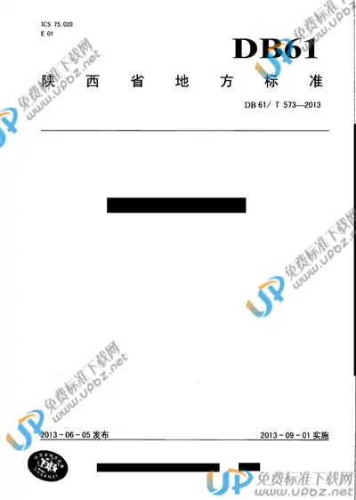 DB61/T 573-2013 免费下载