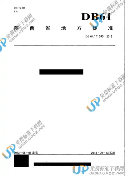 DB61/T 575-2013 免费下载