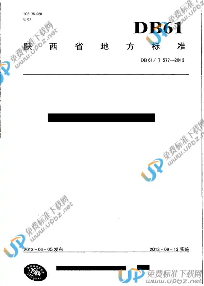 DB61/T 577-2013 免费下载