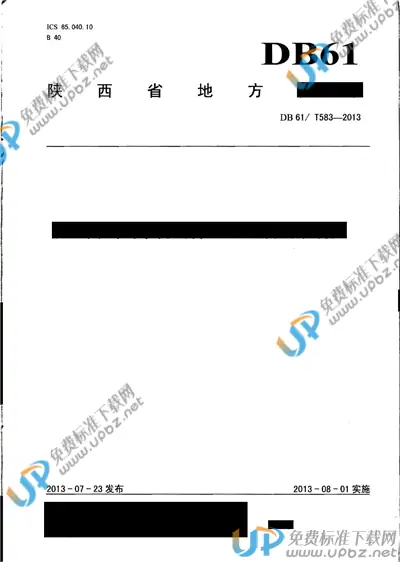 DB61/T 583-2013 免费下载