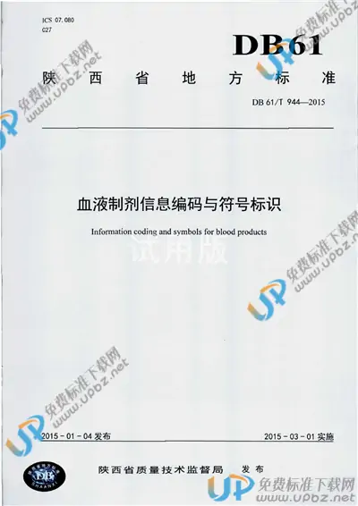 DB61/T 944-2015 免费下载