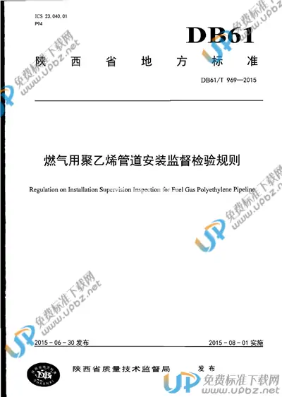DB61/T 969-2015 免费下载