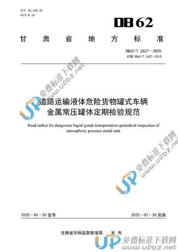DB62/T 2637-2025 免费下载