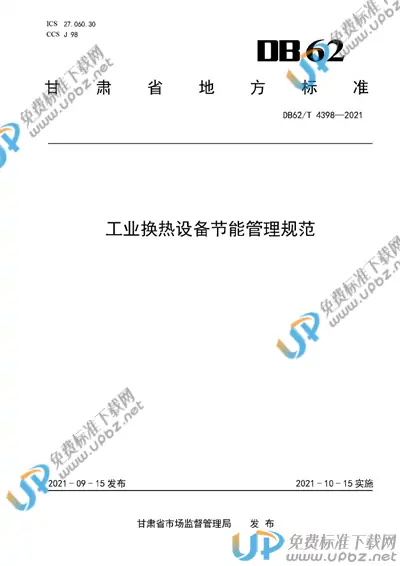DB62/T 4398-2021 免费下载