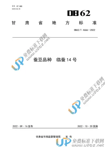 DB62/T 4666-2022 免费下载