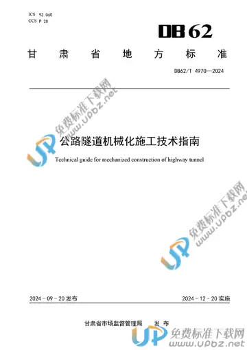 DB62/T 4970-2024 免费下载