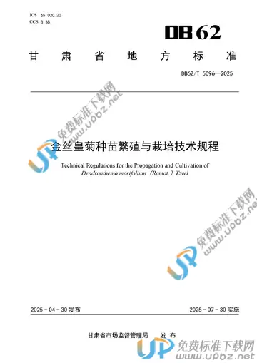 DB62/T 5096-2025 免费下载