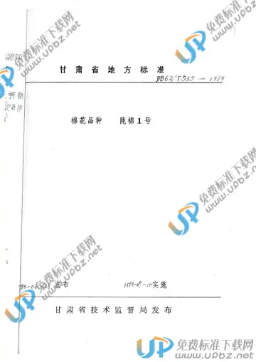 DB 62/T 535-1998 免费下载