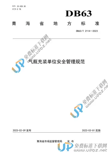 DB63/T 2114-2023 免费下载