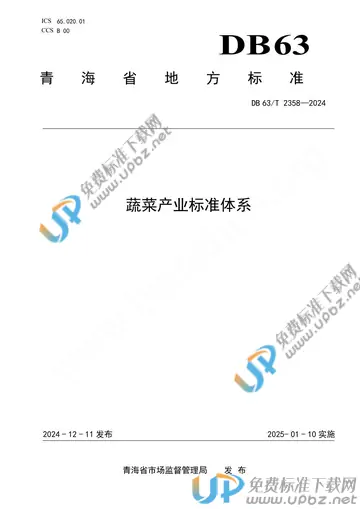 DB63/T 2358-2024 免费下载