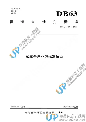 DB63/T 2371-2024 免费下载