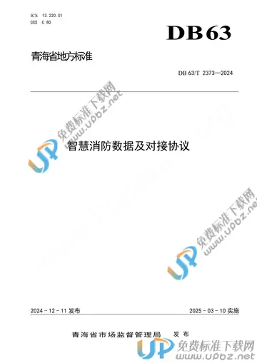 DB63/T 2373-2024 免费下载