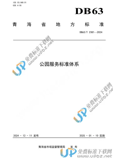 DB63/T 2381-2024 免费下载