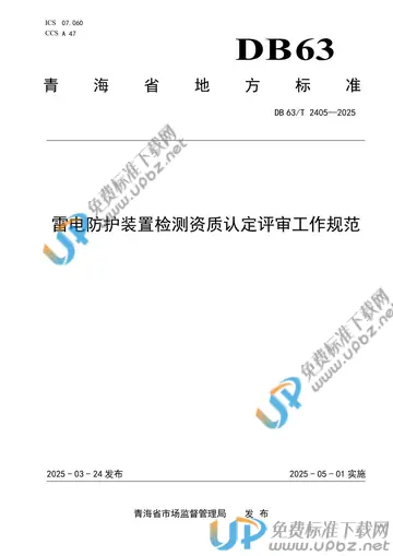 DB63/T 2405-2025 免费下载