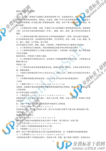 DB64/ 266-2003 免费下载