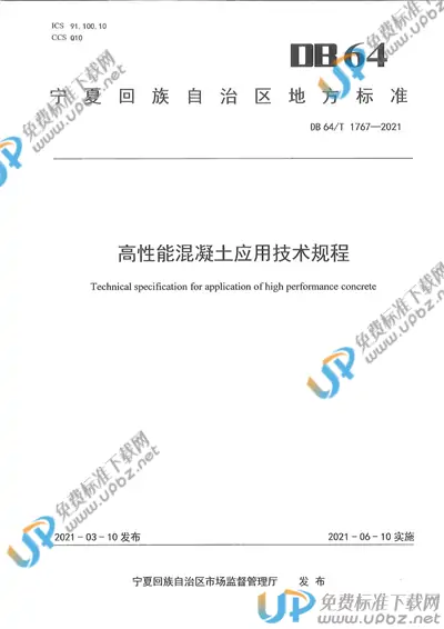 DB64/T 1767-2021 免费下载