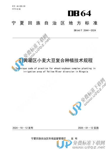DB64/T 2044-2024 免费下载