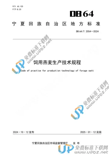 DB64/T 2054-2024 免费下载
