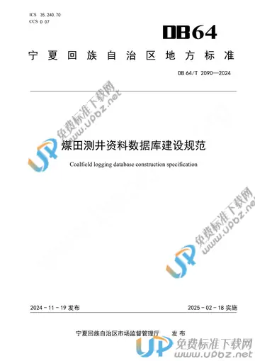 DB64/T 2090-2024 免费下载
