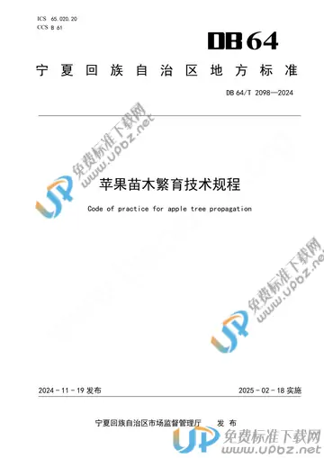 DB64/T 2098-2024 免费下载